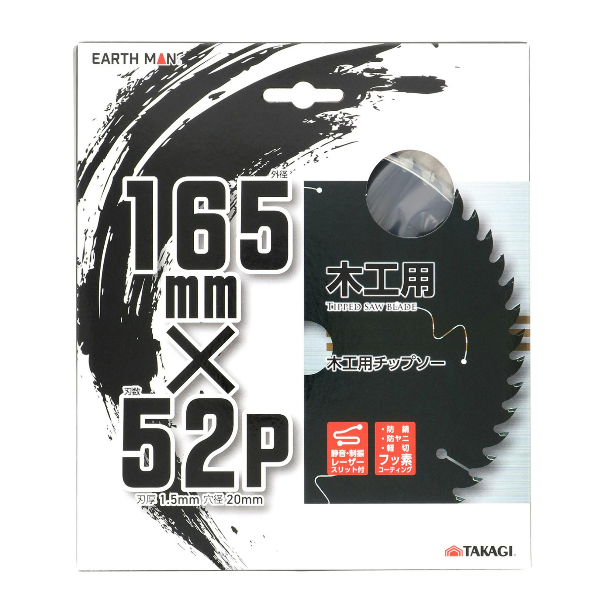 EARTH MAN 木工用チップソーフッ素コーティング 165×52P 50個セット
