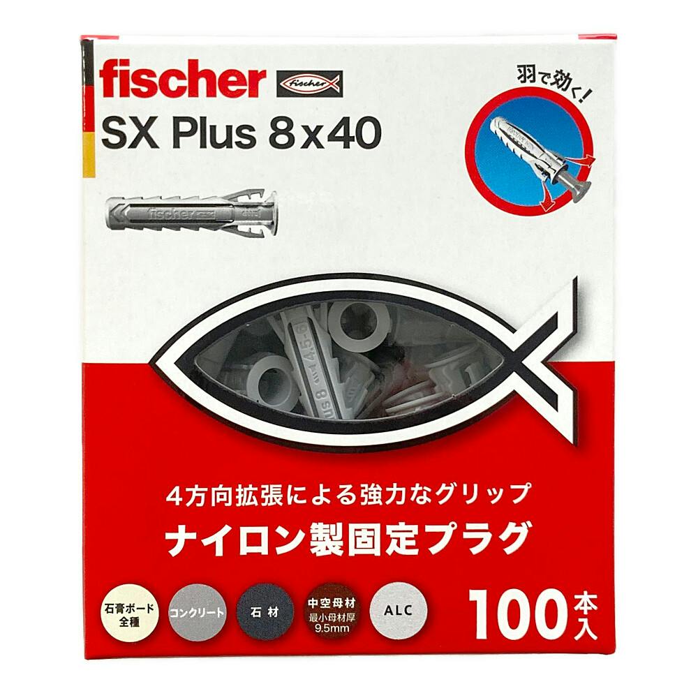 フィッシャー SX プラス 8×40 ナイロン製固定プラグ 100本入 箱 | ねじ