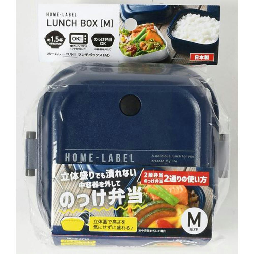 HRランチボックスL 正方形 ネイビー D6725 | 弁当箱・水筒 通販