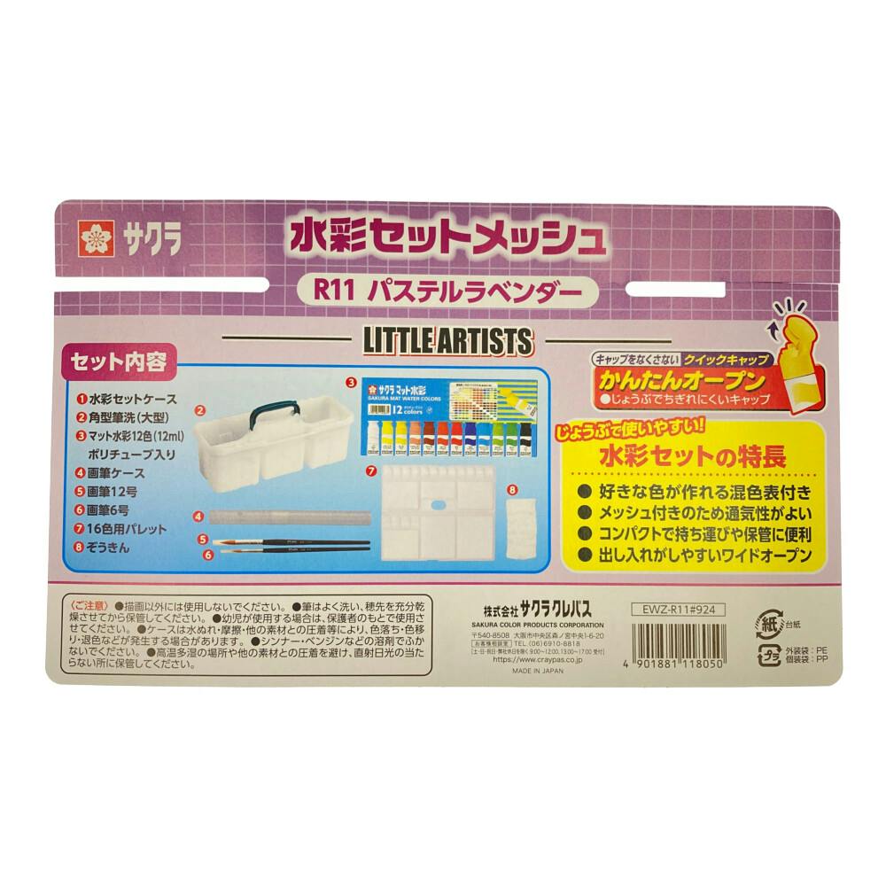 サクラ 水彩セットR11 パープル | 文房具・事務用品 通販