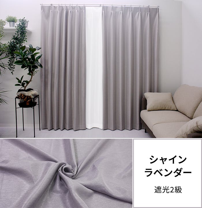 カーテン（厚地＋レース）セット 4枚（厚地[遮光]2枚＋レース2枚） 幅