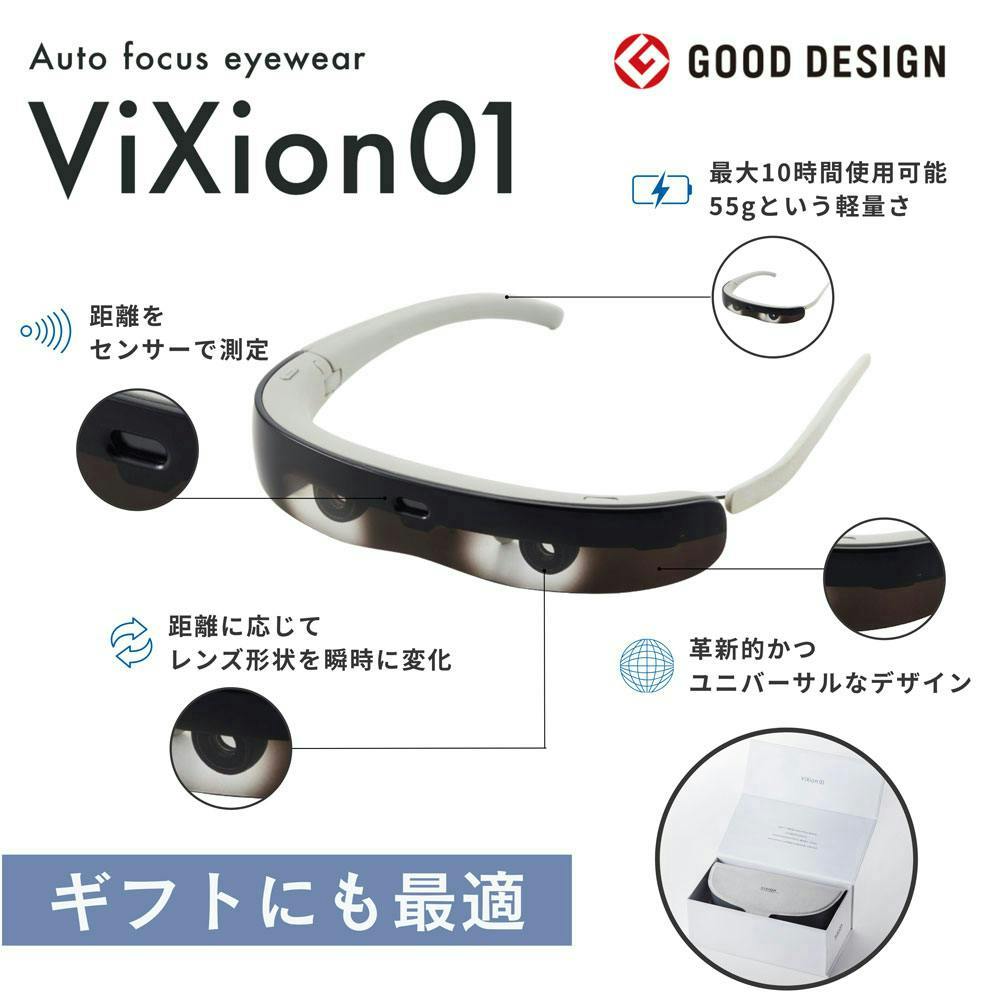 オートフォーカスアイウェア ViXion01 オートフォーカスで眼のピント