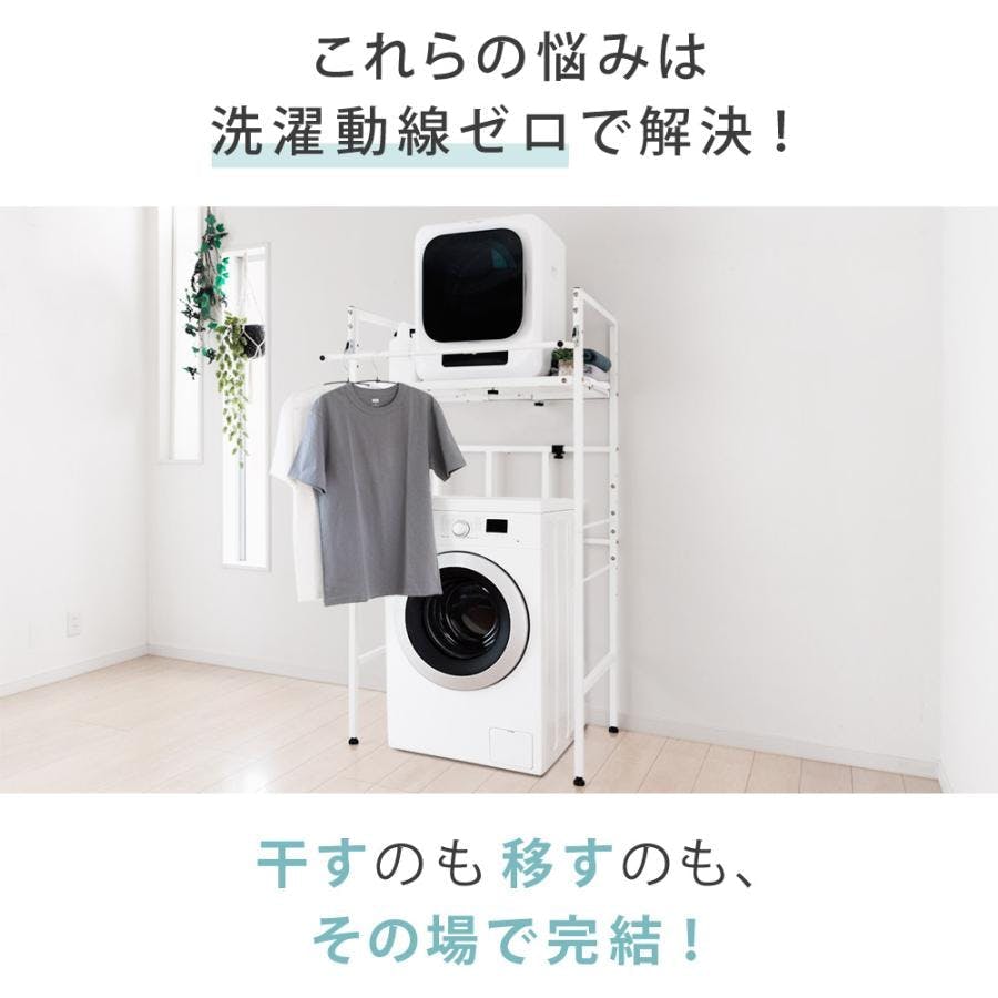衣類乾燥機ラック ハンガーバー付き 伸縮 耐荷重25kg ランドリーラック