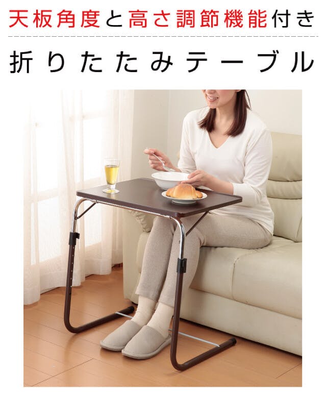 角度調整付 折りたたみ式 テーブル (補強バー付) サイドテーブル