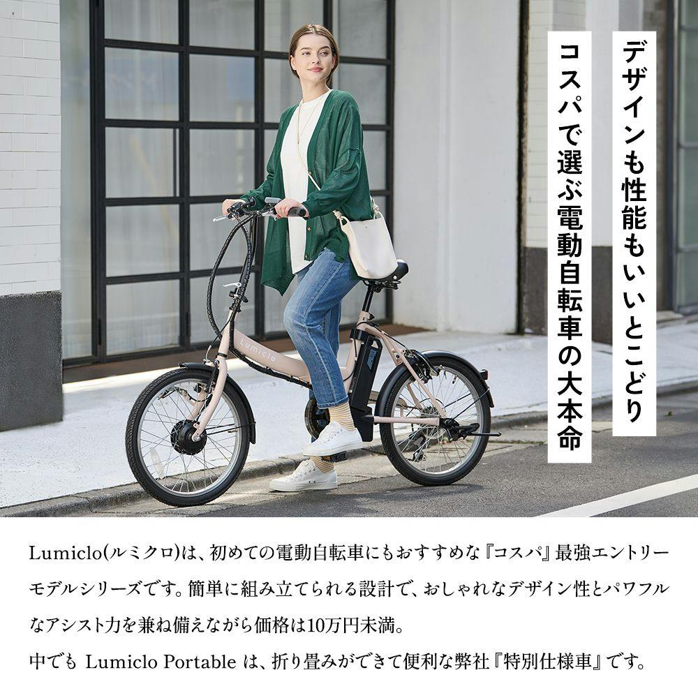 自転車】Life Assist（ライフアシスト）電動アシスト自転車 電動自転車