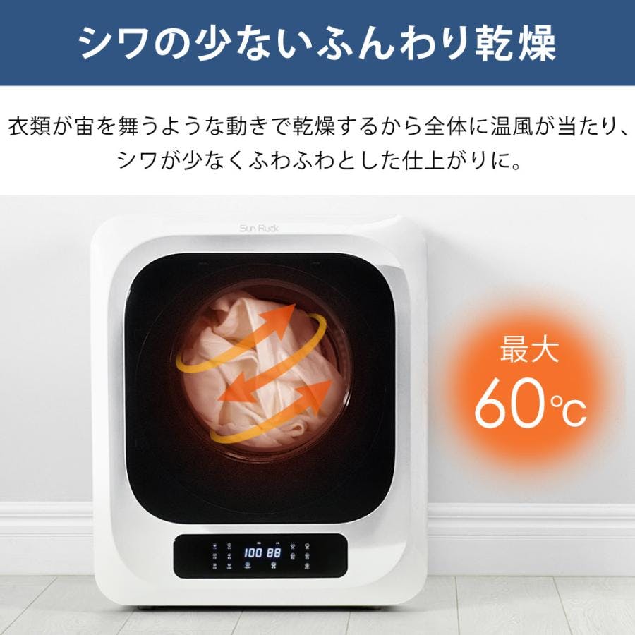 衣類乾燥機 3kg 小型 UV除菌 脱臭 自動短縮機能 絡まり防止