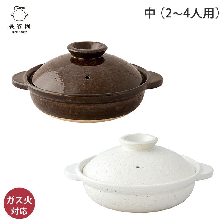 長谷園 伊賀土鍋 中 1600ml 2～4人用 ガス火専用 長谷製陶【土鍋 卓上