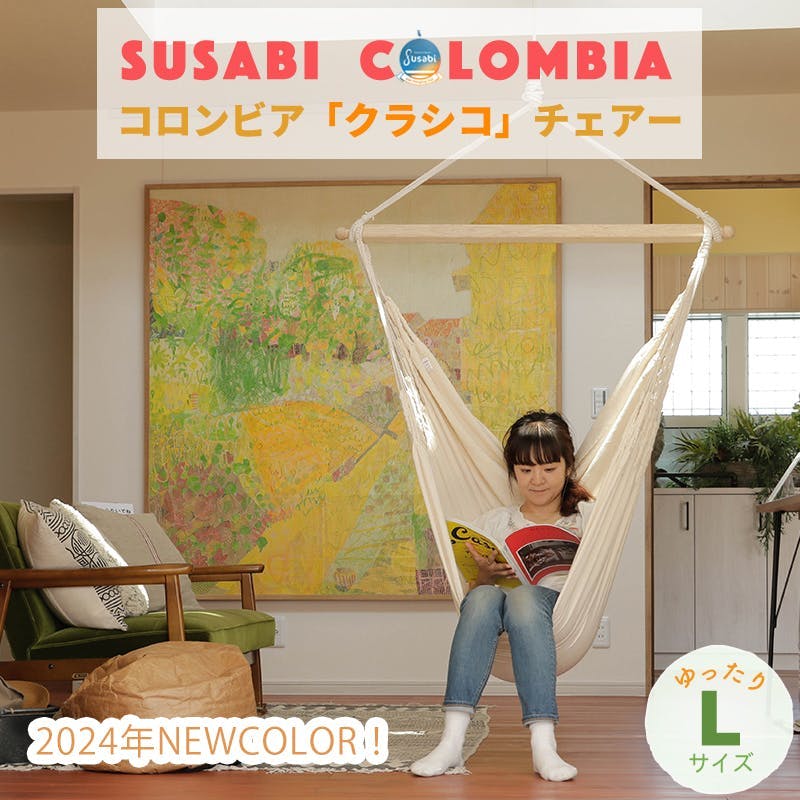 ハンモックチェア クラシコ 専用スタンドセット susabi すさび サン