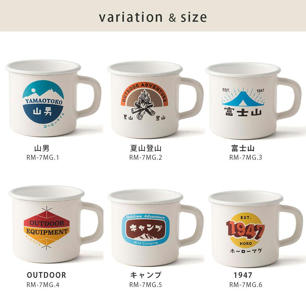 ホーロー マグカップ 270ml 富士ホーロー Remo レモ【琺瑯 マグ 直火