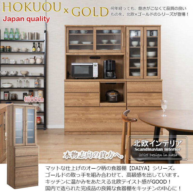 DAIYA】キッチンボード 開梱設置配送付き 幅60cm 日本製 完成品 全段