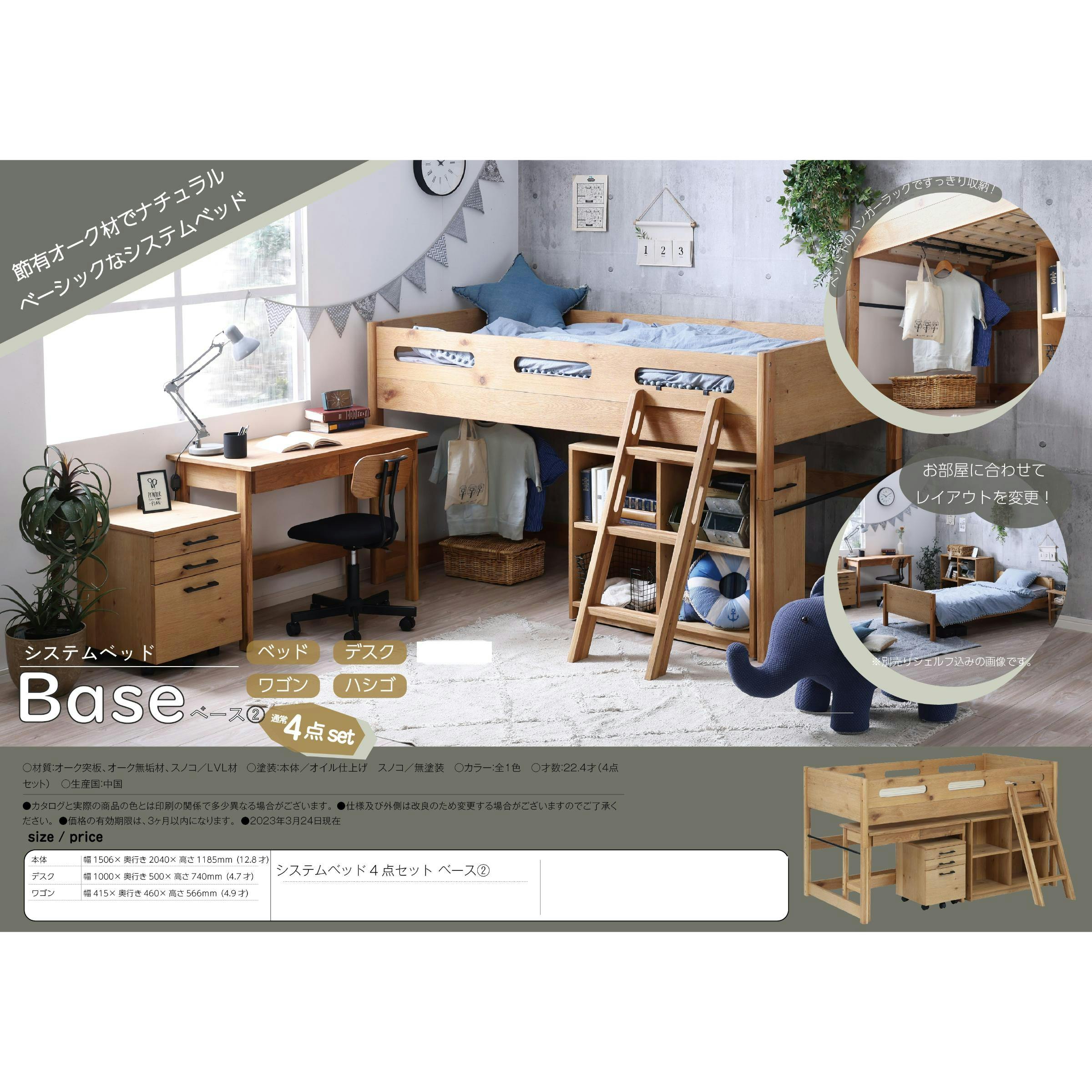 to meet システムベッド ベース ナチュラル ロフトベッド 子供部屋