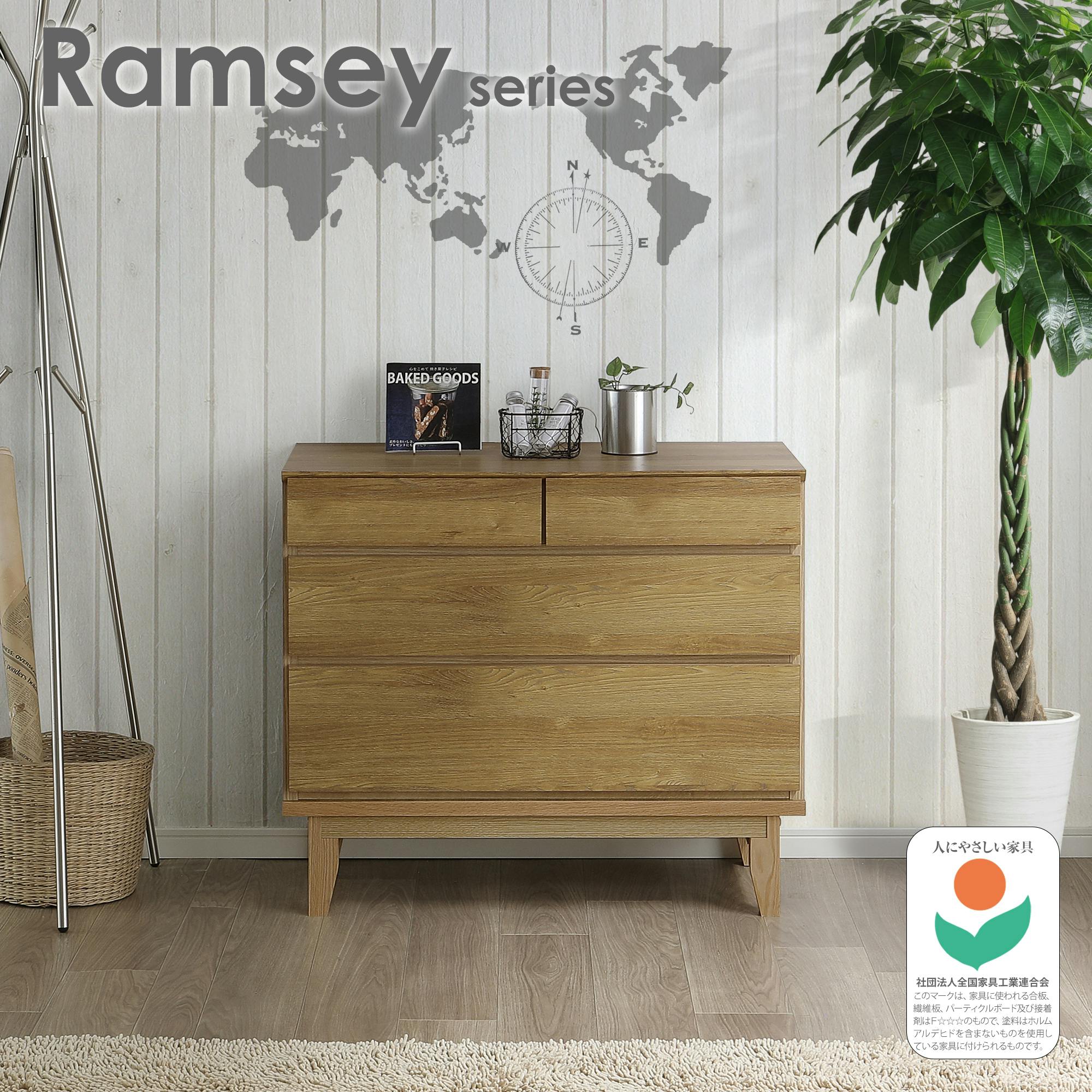 oka ローチェスト ラムジー 幅90cm 3段 オーク タンス 収納家具