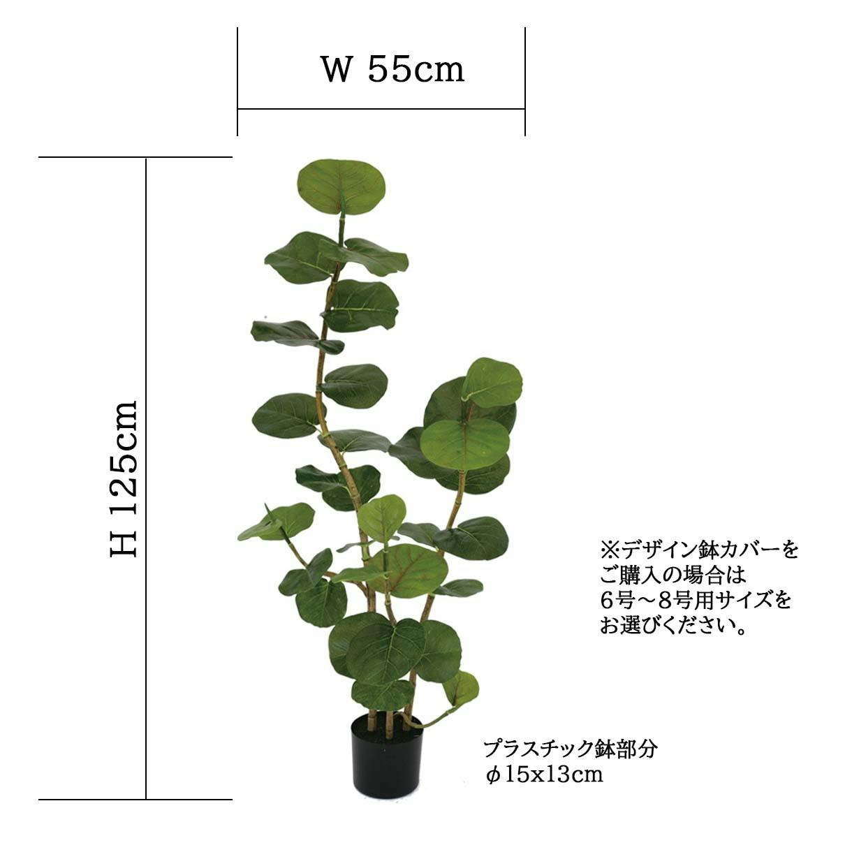 GREEN COFFRET シーグレープ125cm 人工観葉植物 フェイクグリーン
