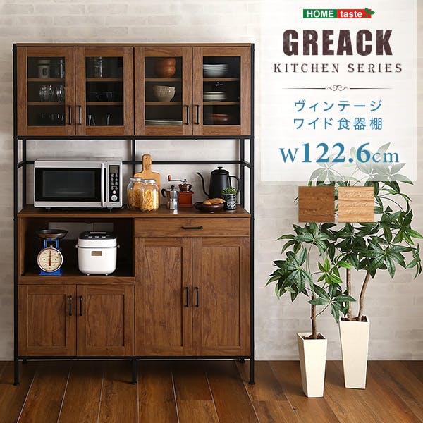 HomeTaste ヴィンテージワイド食器棚 【GREACK-グリックー