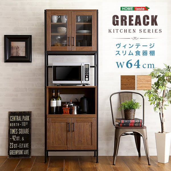 HomeTaste ヴィンテージスリム食器棚 ウォールナット おしゃれ