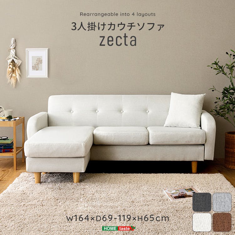 HomeTaste 3人掛けカウチソファ【Zecta-ゼクター】 チャコールグレー l