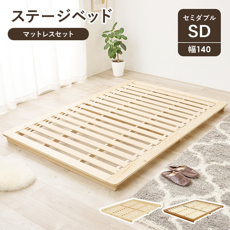 マットレス付セミダブルベッド WB-7729SD-NA3302 ナチュラル