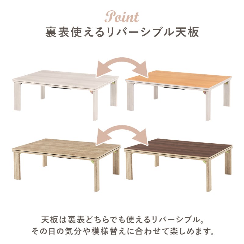 萩原スリーアイ HAGIHARA カジュアルコタツ(折脚) KOT-7350-105 幅