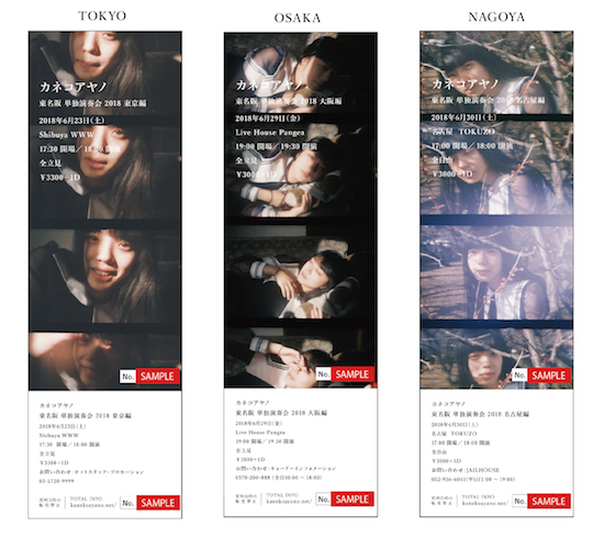 カネコアヤノ、〈雷音レコード〉から新作7インチ発売 東名阪ワンマンも