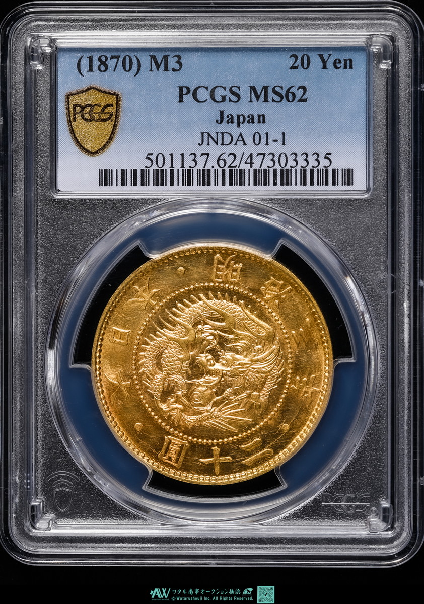 貨幣博物館 | 日本 PCGS MS62 旧二十円 旧20円金貨 明治3年 明治三年