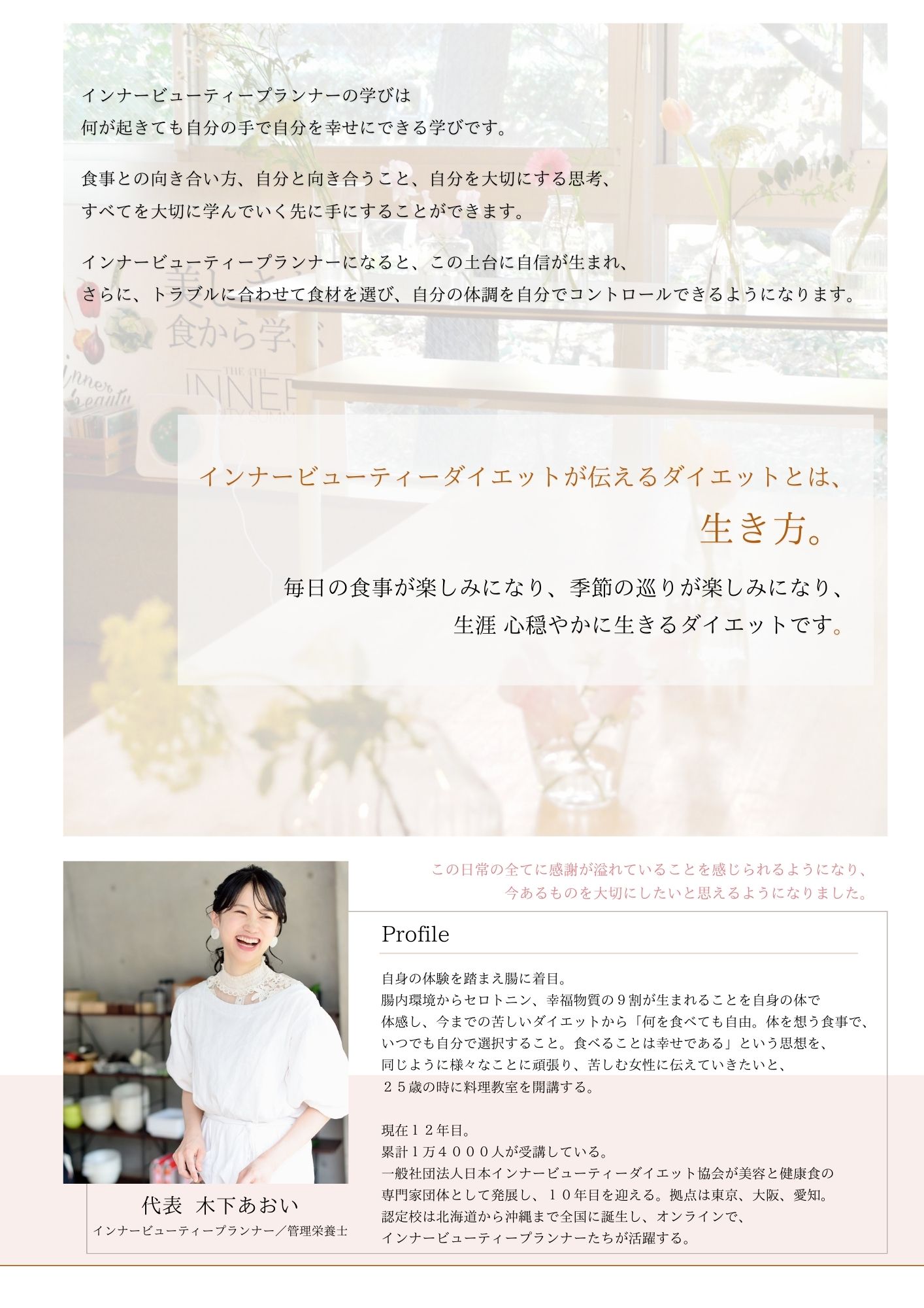 インナービューティープランナー養成講座