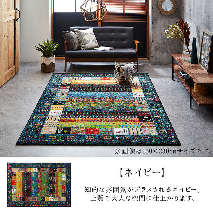 ウィルトン織りのギャッベ風ラグ-weshop interior