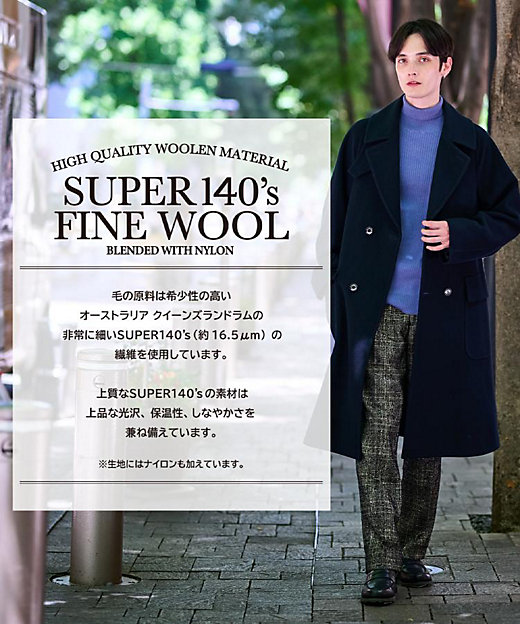 Safari12月号掲載】SUPER140's ウールアルスター