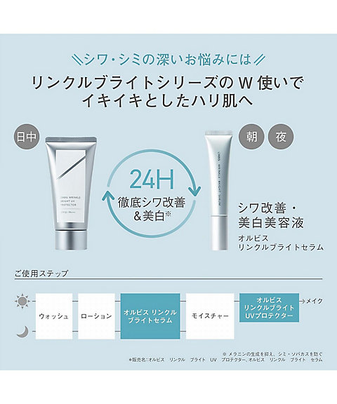 ORBIS（ORBIS） オルビス リンクルブライトUVプロテクター ラージ