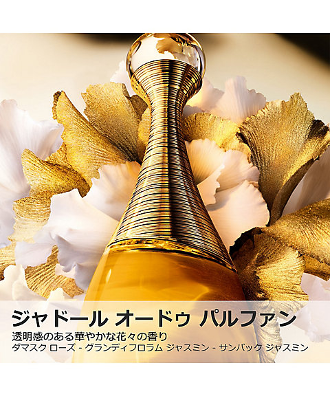 ディオール（Dior） ジャドール オードゥ パルファン 通販 | 【ISETAN
