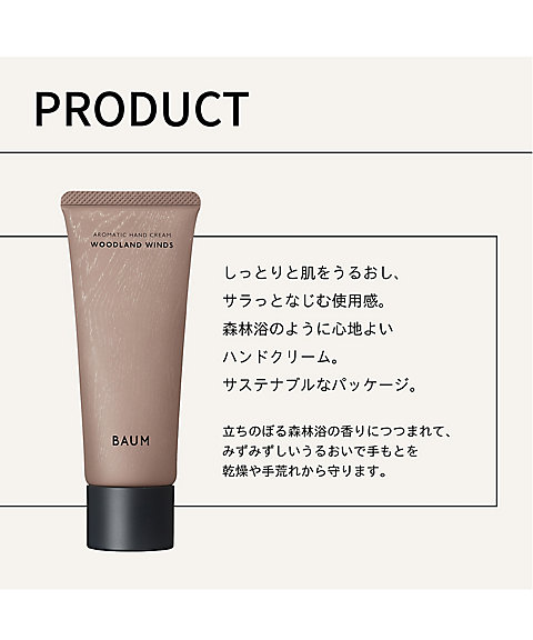 BAUM（BAUM） アロマティック ハンドクリームn 1 ウッドランド