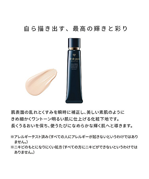 clé de peau BEAUTÉ（clé de peau BEAUTÉ） プレメイクアップキット