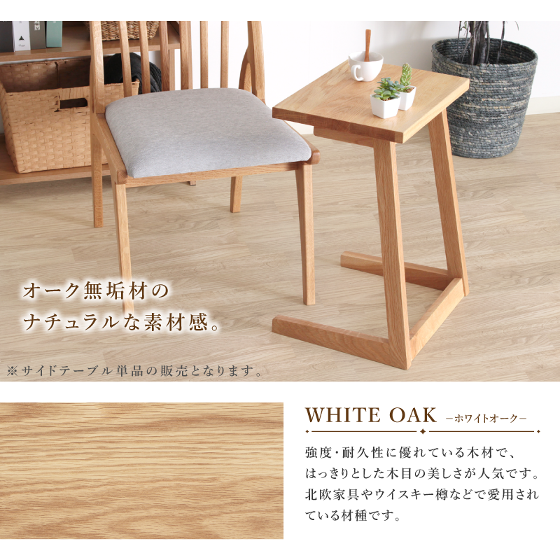 CNT01-ST サイドテーブル 国産 ナイトテーブル ホワイトオーク材