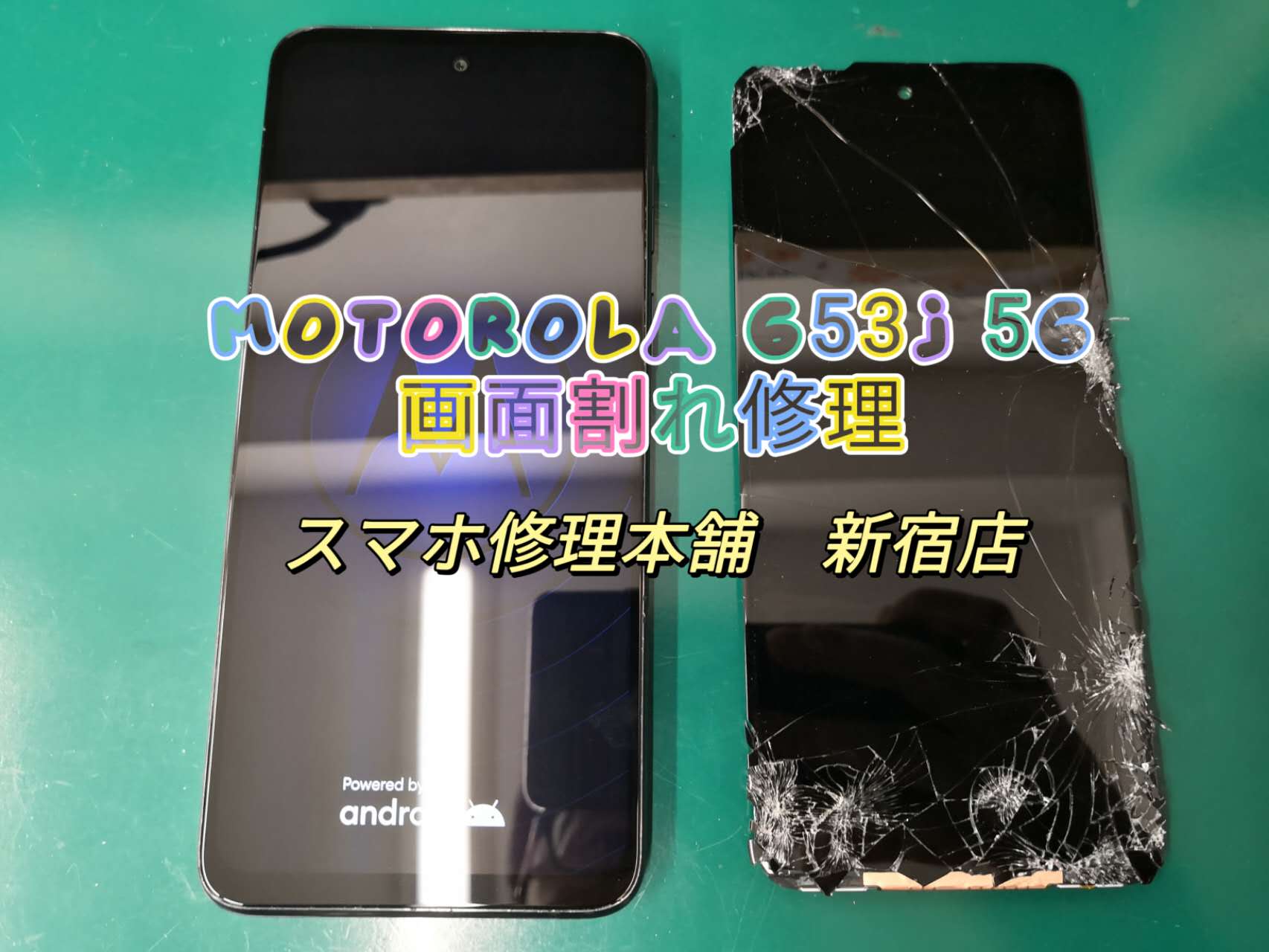 モトローラ moto g53j 5G moto g53y 5G】即日修理 画面破損 液晶漏れ