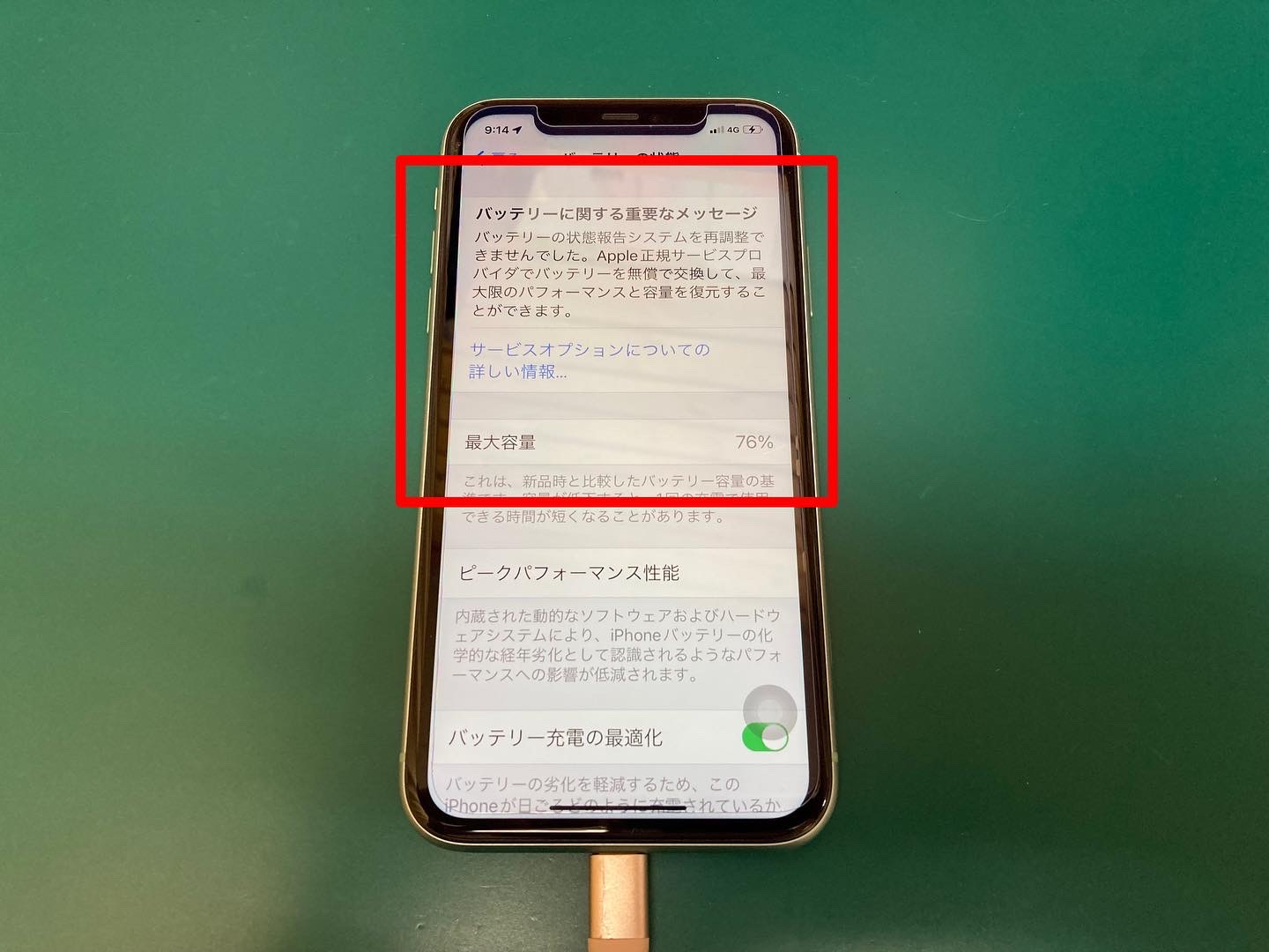 バッテリー劣化の警告メッセージが出ているiPhone修理「バッテリーの
