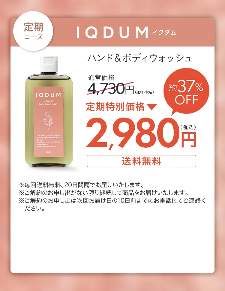 ボタニカルX高保湿処方 イクダム ハンド＆ボディウォッシュ-[IQDUM