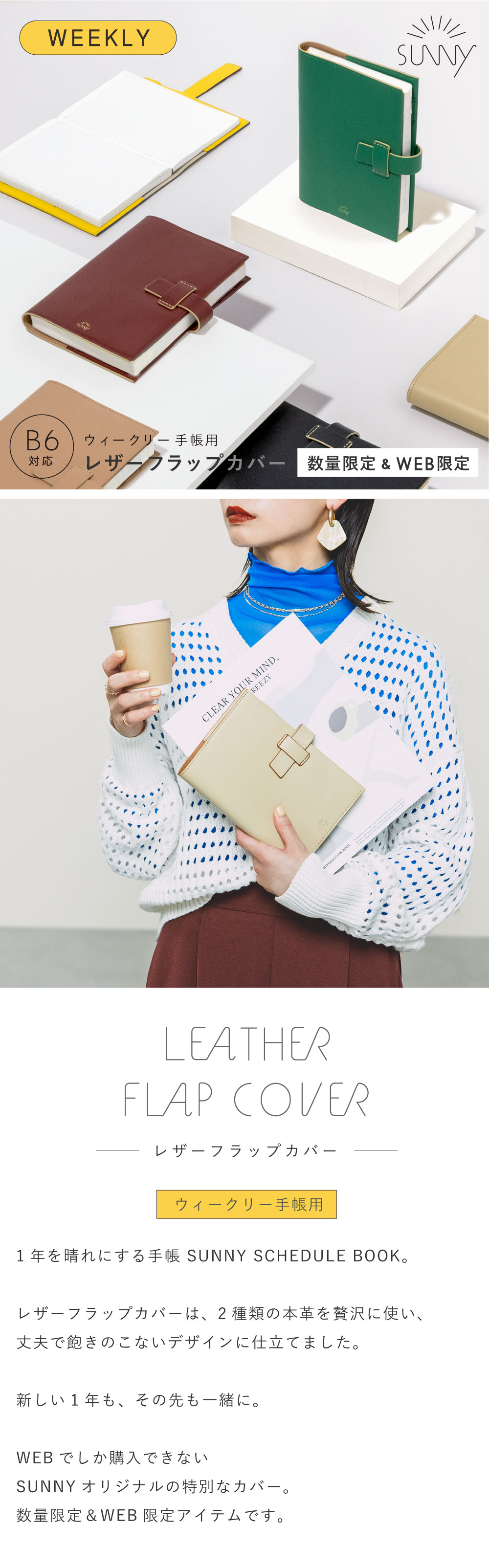 サニー ウィークリー手帳用 レザーフラップカバー 2026年 手帳カバー