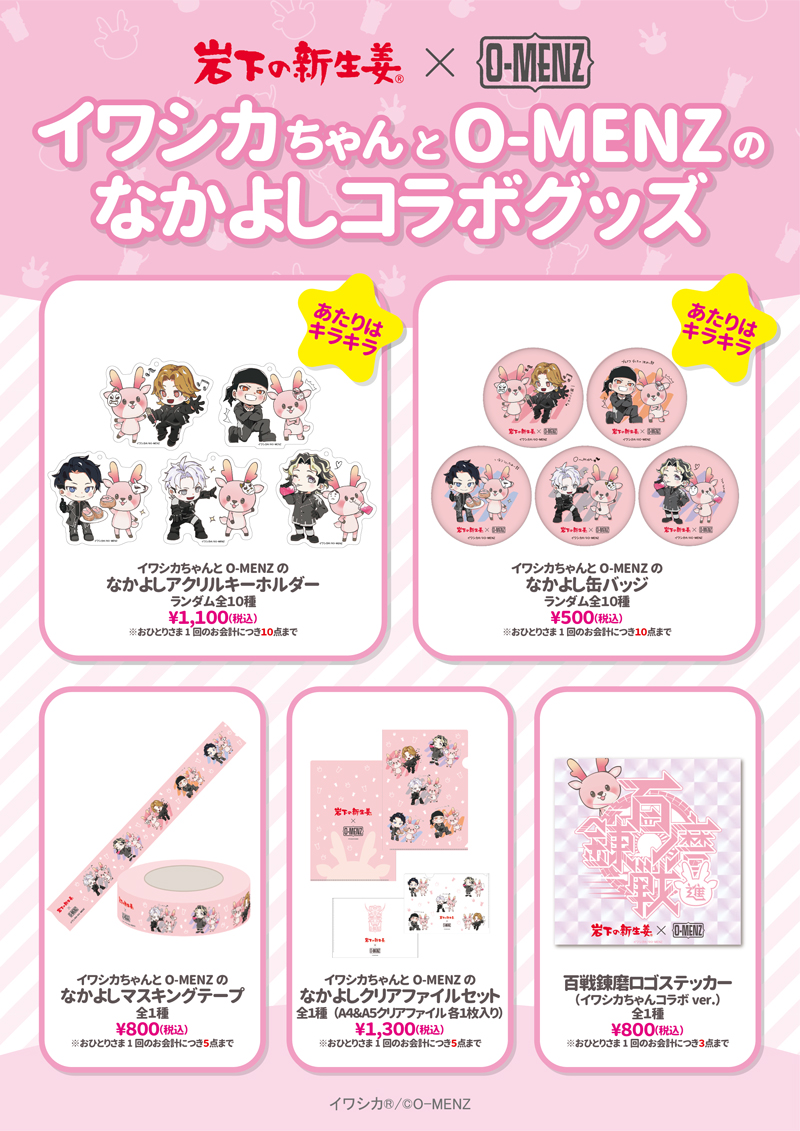 延長決定】岩下の新生姜ミュージアムで開催中のO-MENZコラボ企画を大