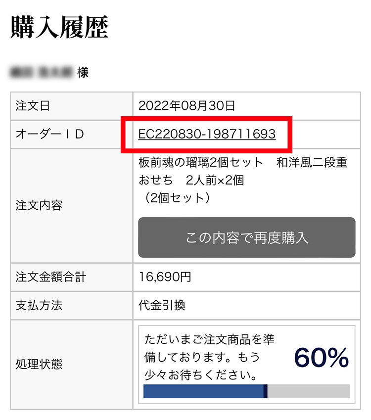 板前魂本店】2026年度 新春おせち料理 マイおせち 特選商品