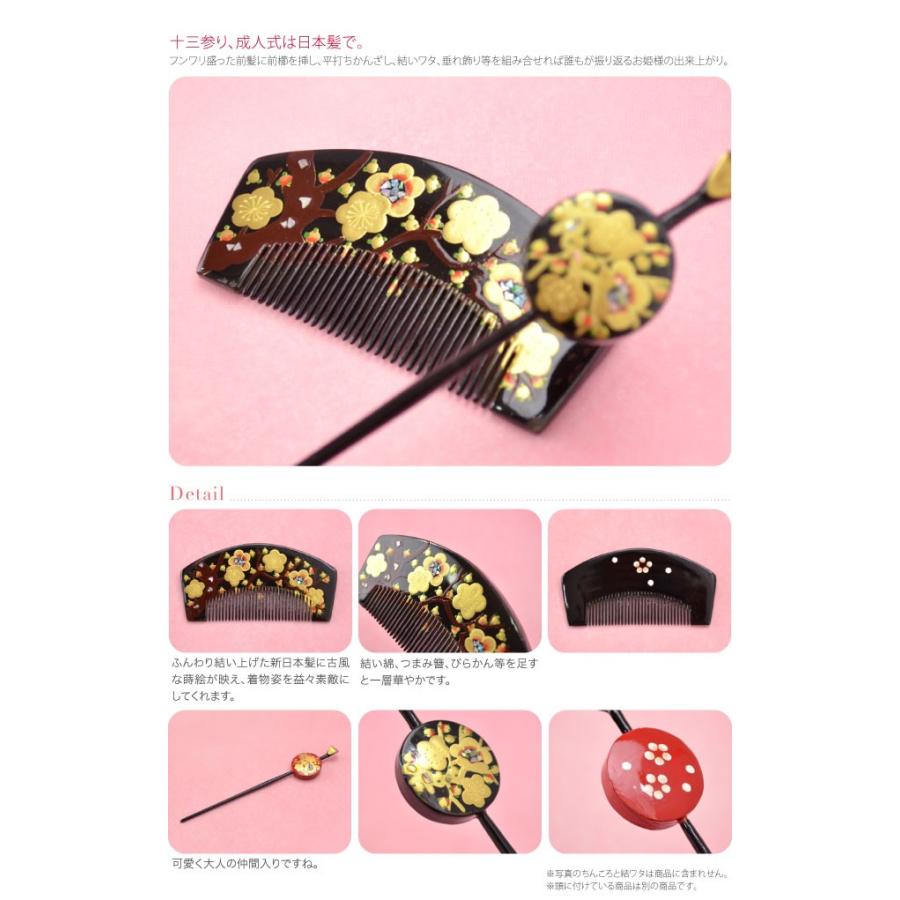 なごみや 七五三 髪飾り 7歳 通年用 日本製 前櫛 平打簪セット 梅