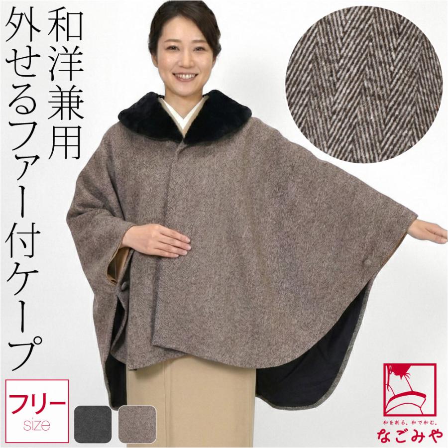 カシミヤ100% ヘリンボーン柄 ファー付ブラウンポンチョ 2024 中柄 F