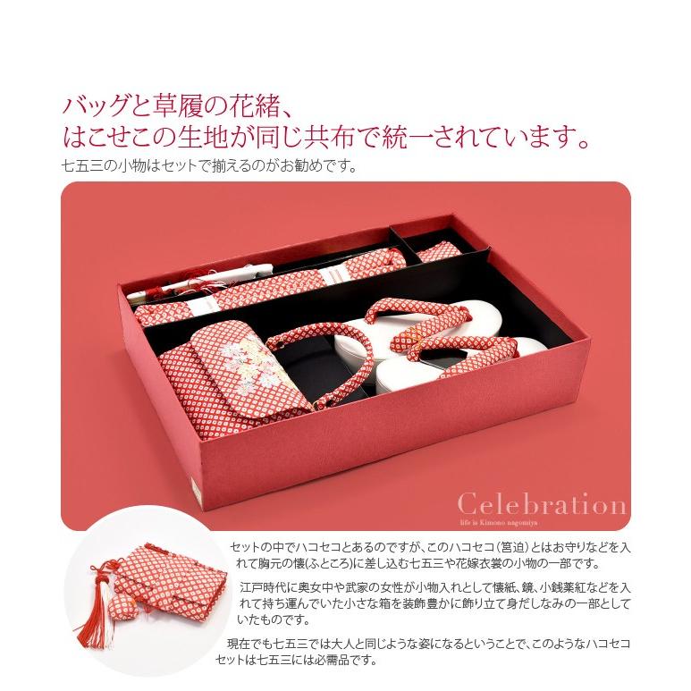 なごみや 七五三 草履 バッグ セット 7歳 通年用 日本製 七五三 はこ