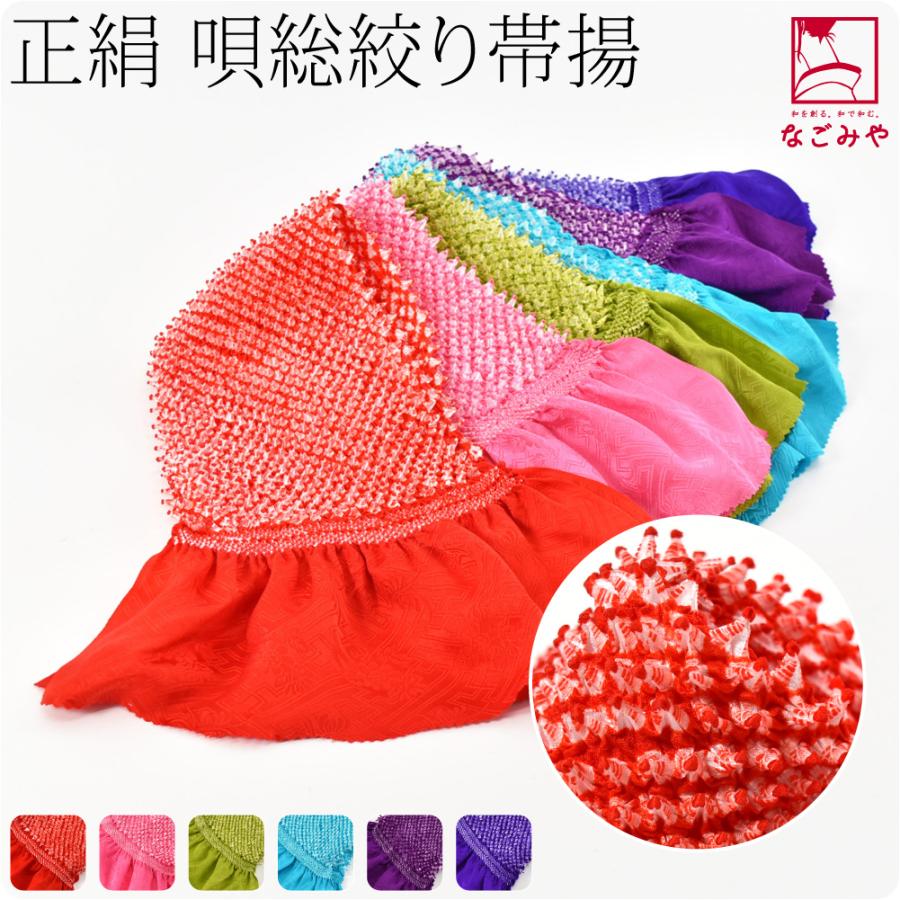 なごみや 振袖用 帯揚げ 絞り 袷用 日本製 WASOUL 唄総絞り 正絹帯揚