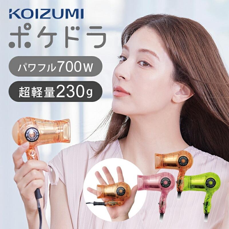MONSTER（コイズミ） コイズミ ポケドラ 超コンパクト ミニ ドライヤー
