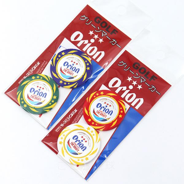 Orion ゴルフ グリーンマーカー 2個セット /オリオンビール ロゴ