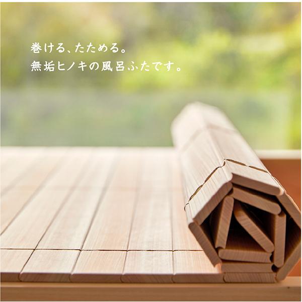 四国加工:無垢ひのきの巻ける風呂ふた 「森林浴」 70×108 HUH-70-108