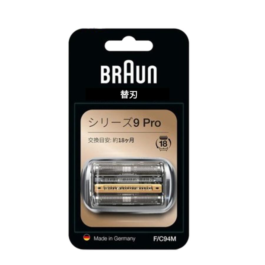 BRAUN Series 9 ブラウン 替刃 94M 純正品シリーズ9 網刃?内刃一体型