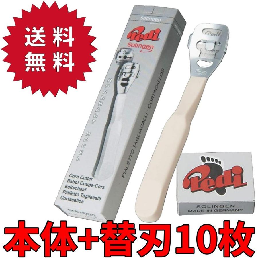 ゾーリンゲンペディー ドイツ solingen製 魚の目 角質削り 替刃10枚