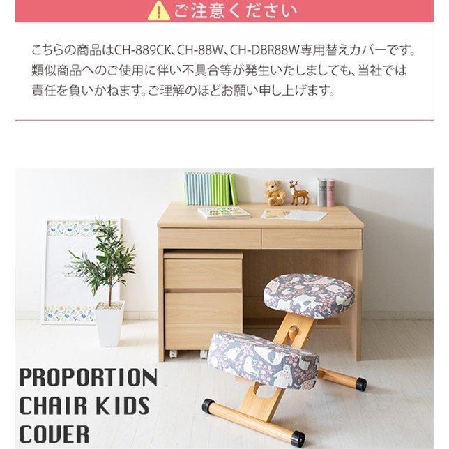 チェアカバー プロポーションチェア用替えカバー CV-8G CV-9K 座と膝の