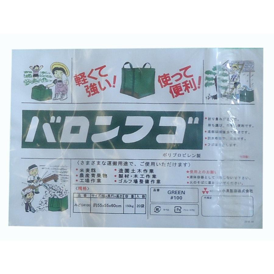 バロンフゴグリーン#100 55x55x60cm 容量180L 150kg 小泉製麻 縦55cmx