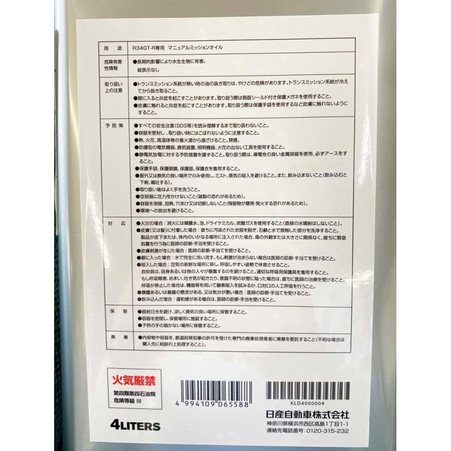 NISSAN Mission Oil BNR34 SPECIAL